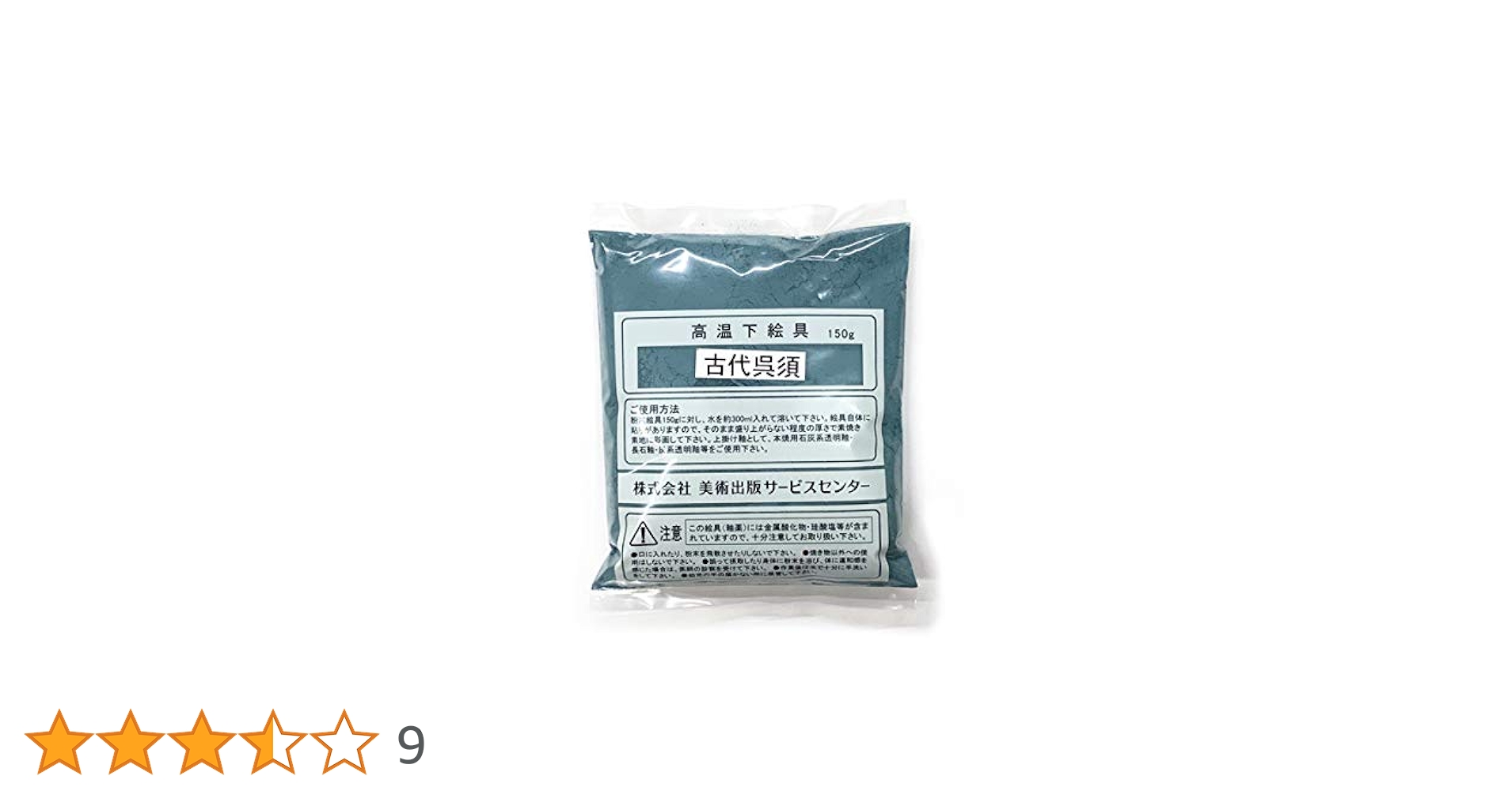 Amazon | 陶芸用 高温用下絵の具 古代呉須（黒青色） | 陶土 通販